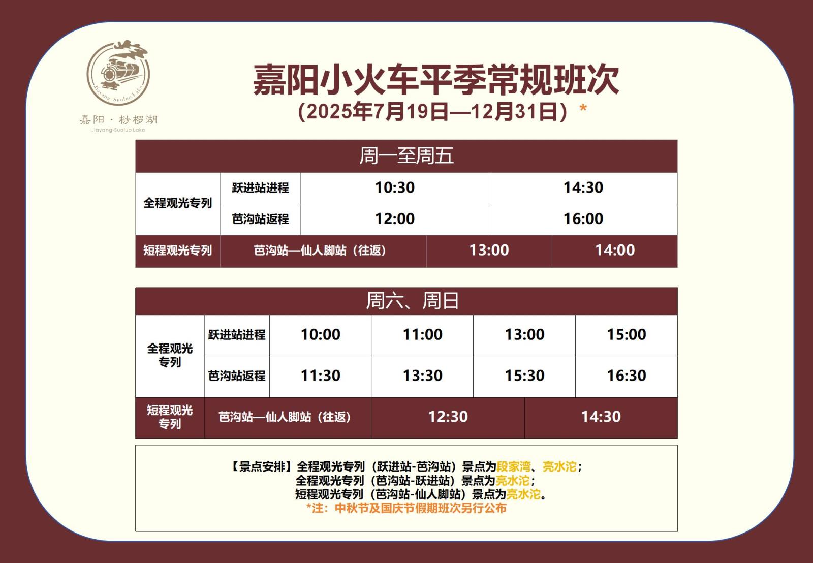 7-12月班次调整.jpg