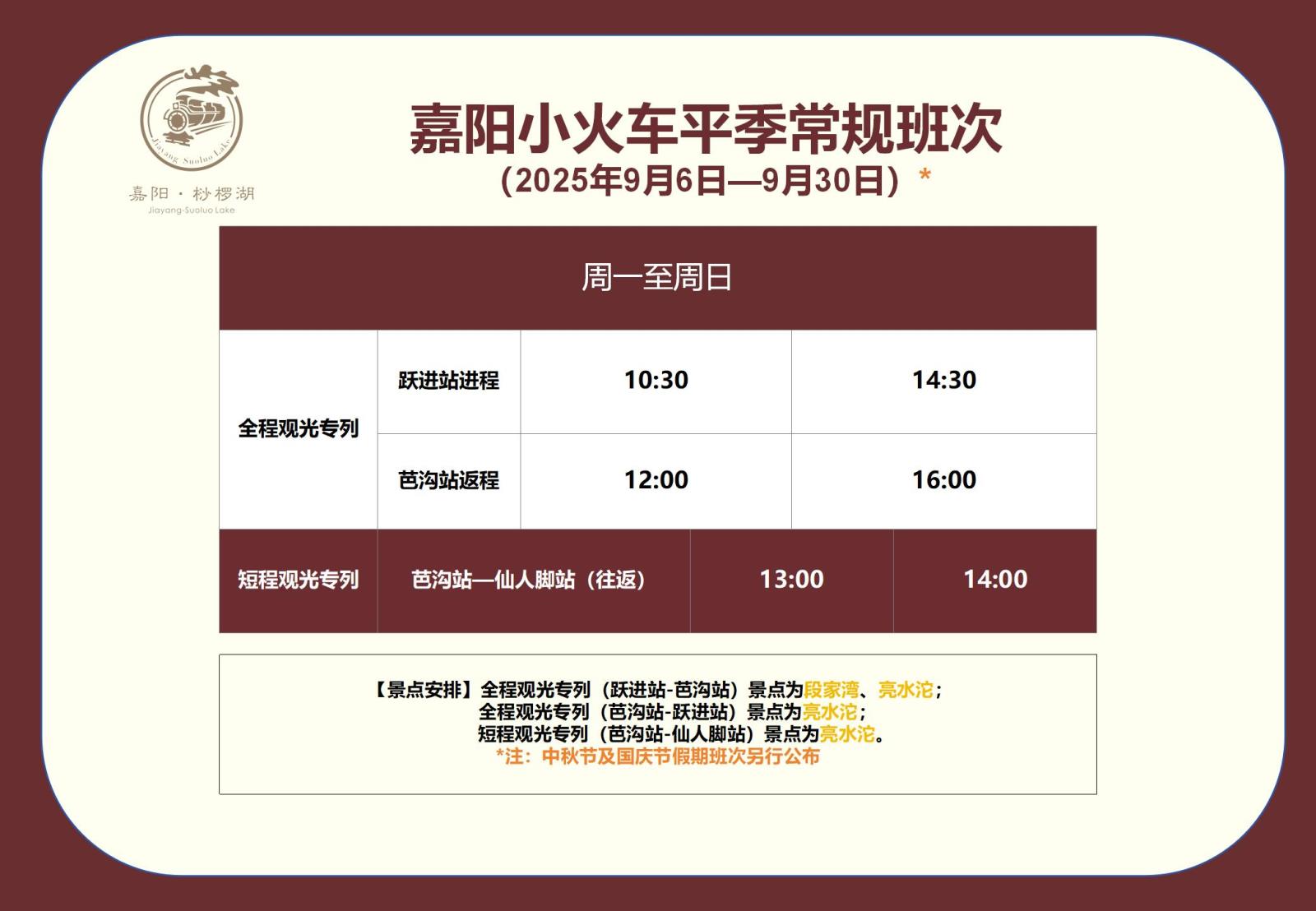 9月班次调整.jpg