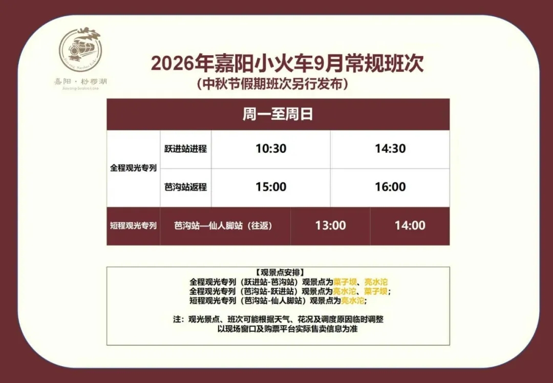 9月班次表.webp.jpg