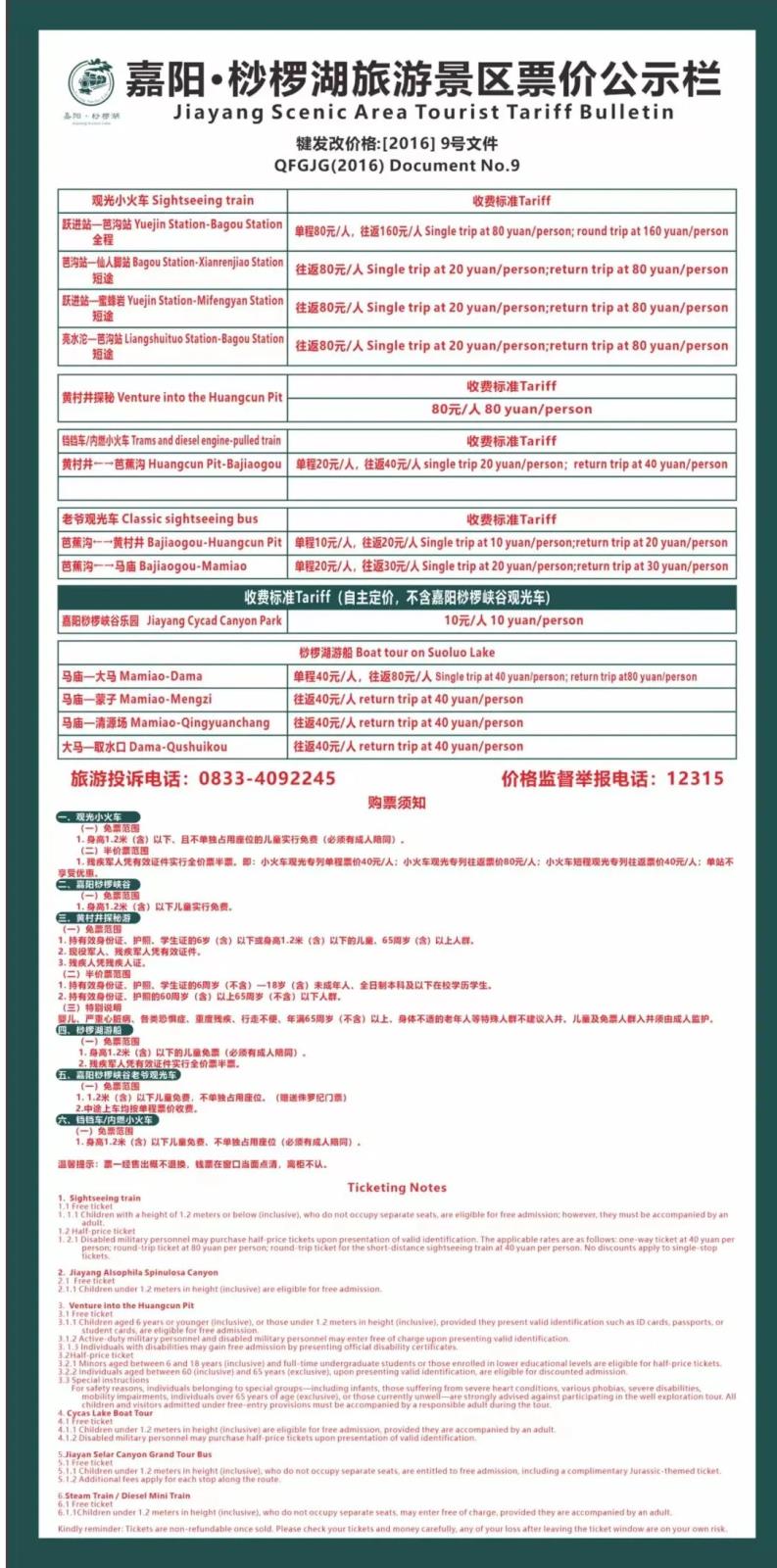 票价公示栏(新).webp.jpg 票价公示栏(新).webp.jpg