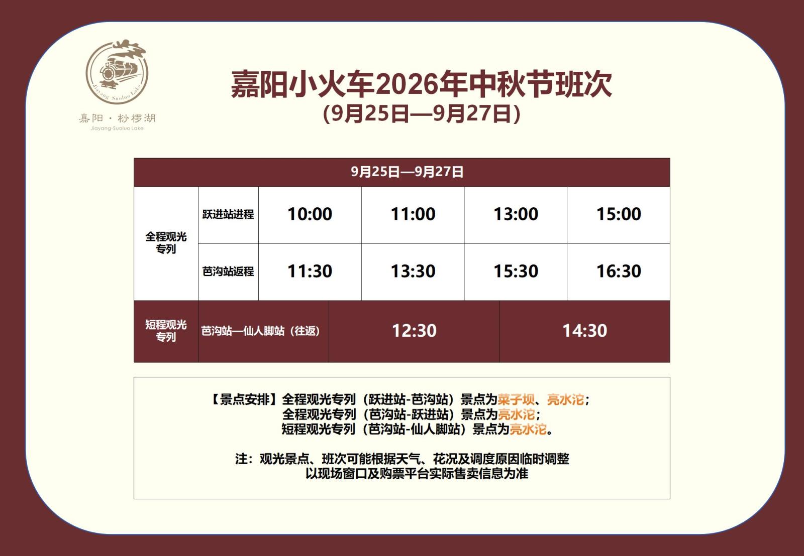 9月25-27中秋节班次.jpg