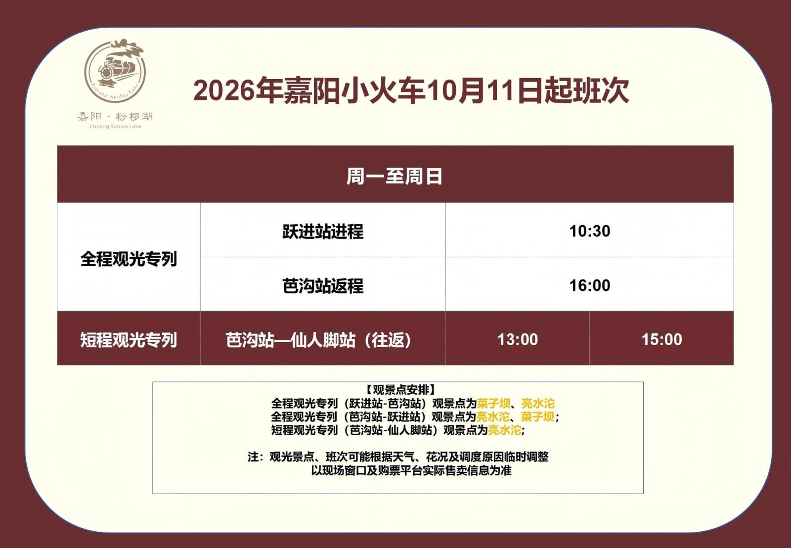 10月11日起.jpg